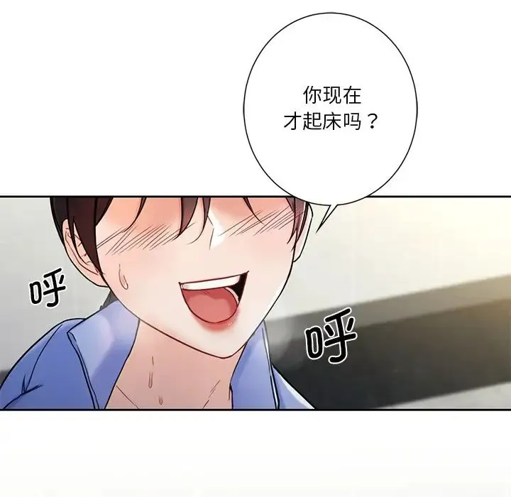 不当朋友当恋人 第3话 第131页