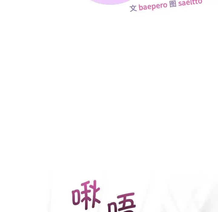 不当朋友当恋人 第3话 第11页