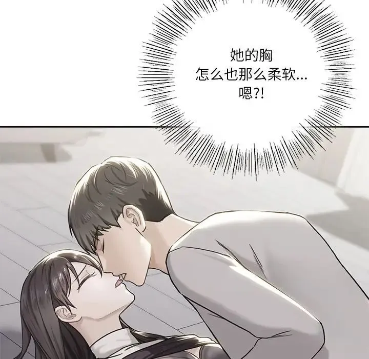 不当朋友当恋人 第3话 第89页