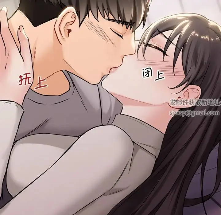 不当朋友当恋人 第3话 第56页