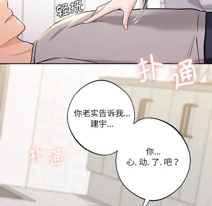 不当朋友当恋人 第3话 第32页