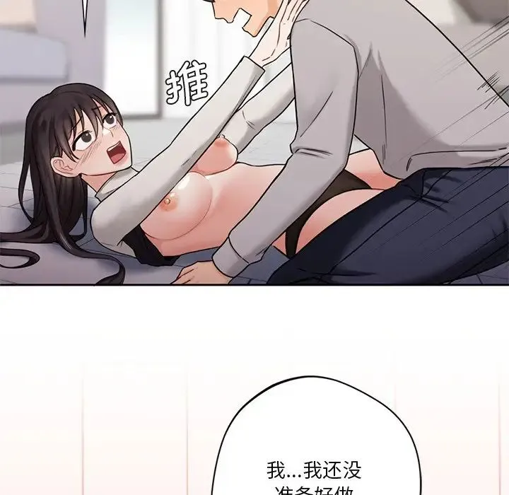 不当朋友当恋人 第3话 第69页