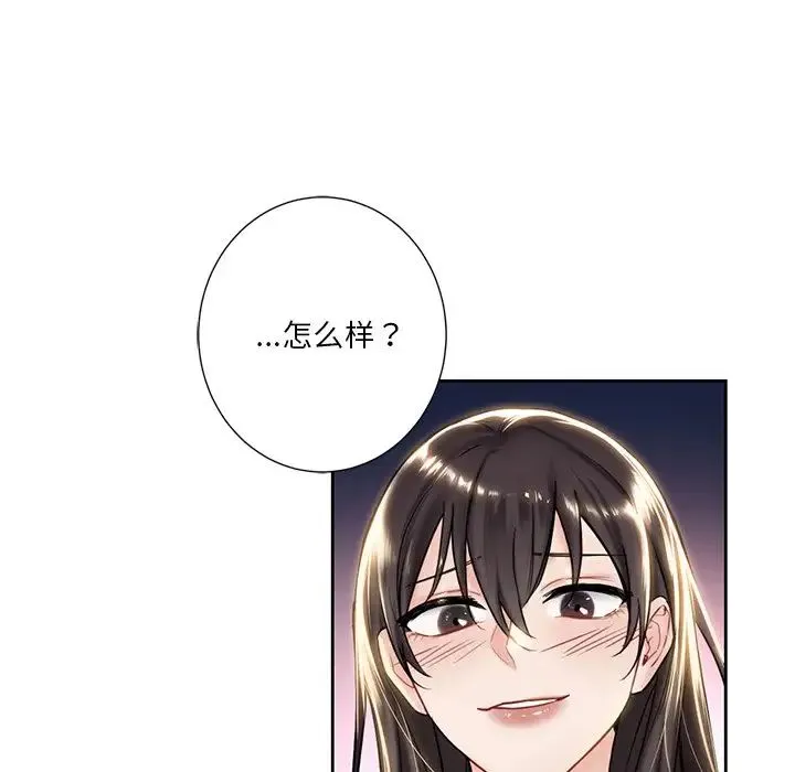 不当朋友当恋人 第3话 第29页