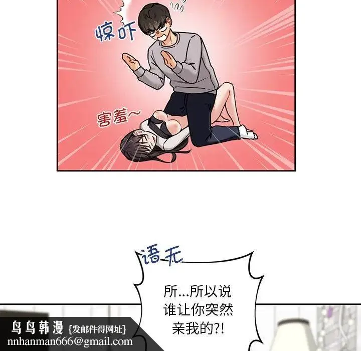 不当朋友当恋人 第3话 第74页