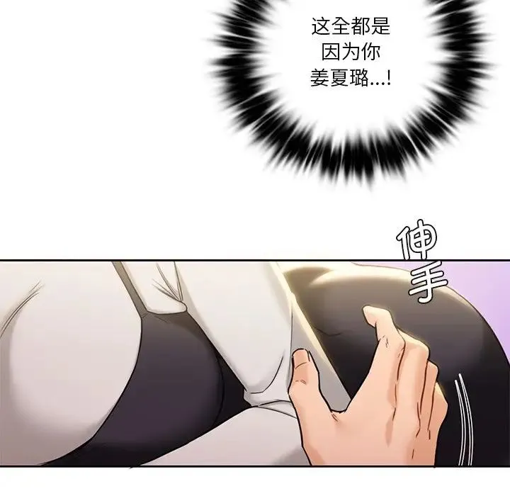 不当朋友当恋人 第3话 第26页