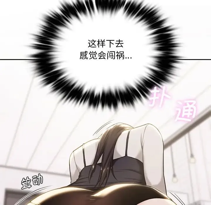 不当朋友当恋人 第3话 第23页