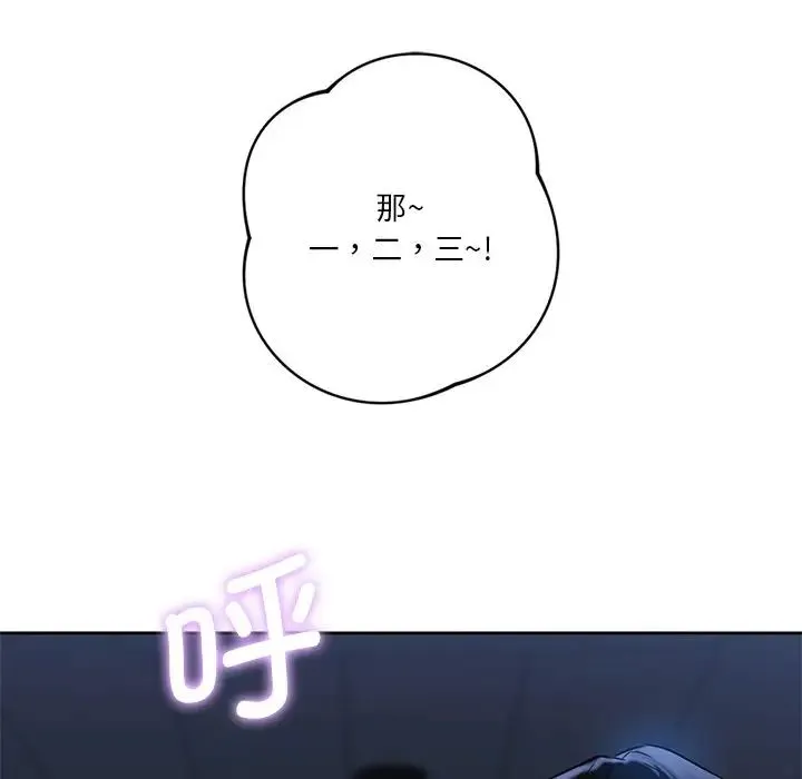 不当朋友当恋人 第3话 第105页