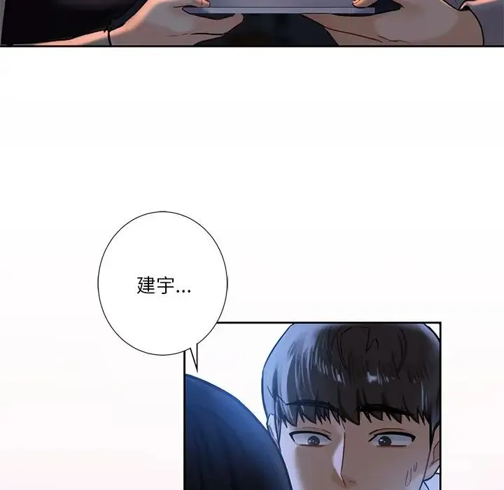 不当朋友当恋人 第3话 第107页