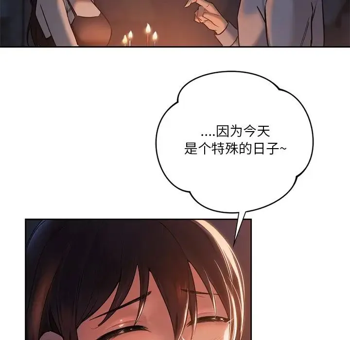 不当朋友当恋人 第3话 第100页