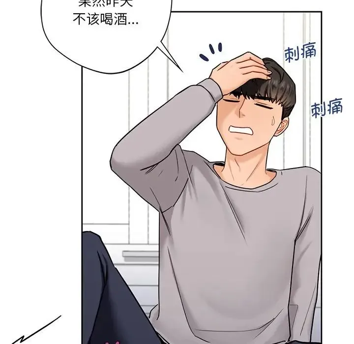 不当朋友当恋人 第3话 第125页