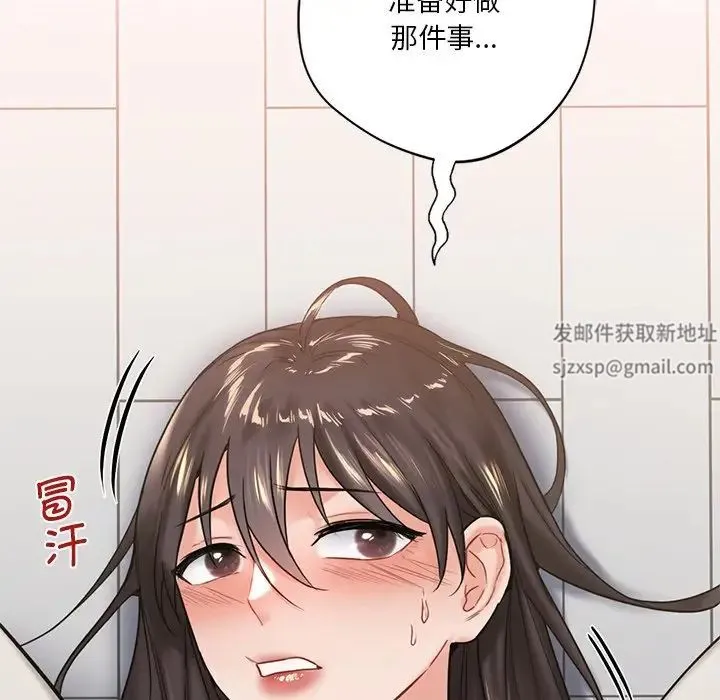 不当朋友当恋人 第3话 第70页