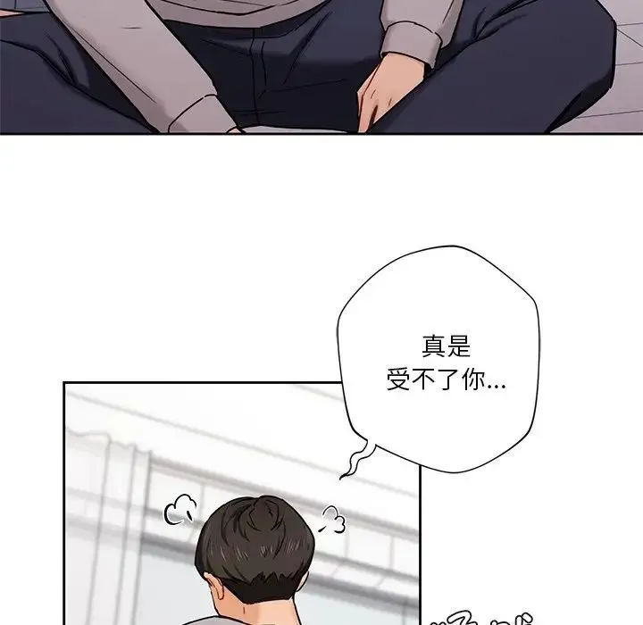 不当朋友当恋人 第3话 第76页