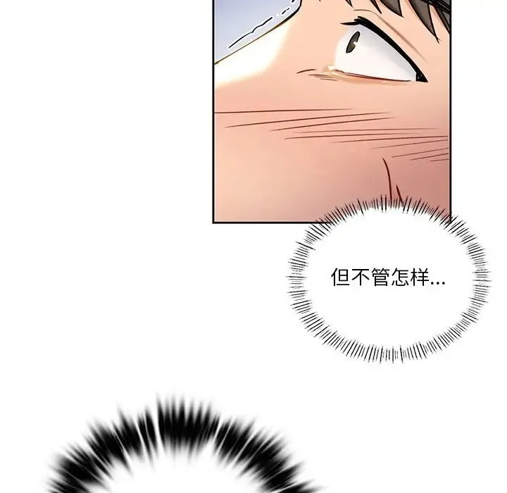 不当朋友当恋人 第3话 第15页