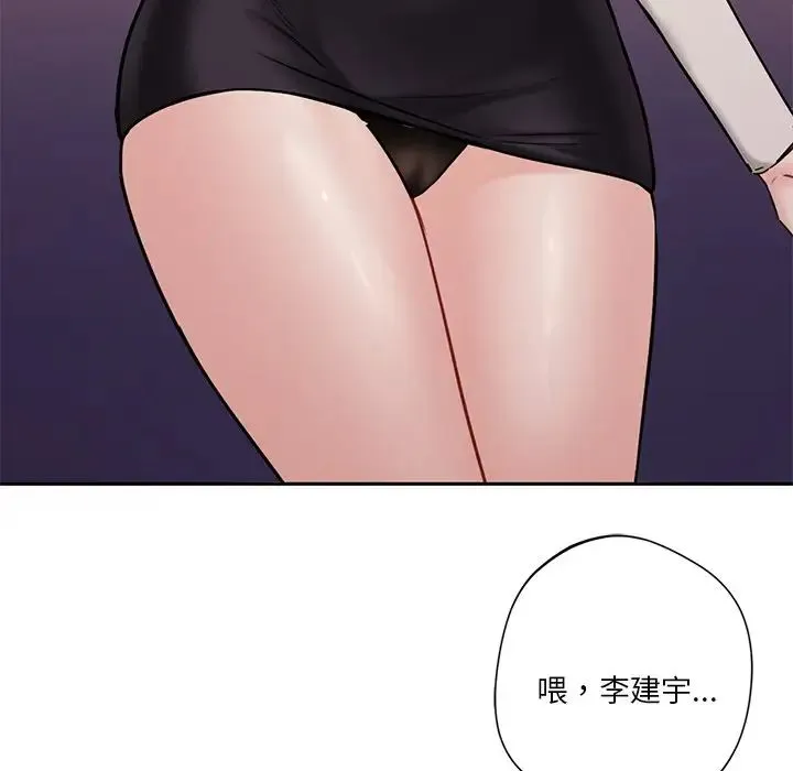 不当朋友当恋人 第3话 第49页