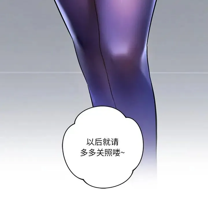 不当朋友当恋人 第3话 第143页