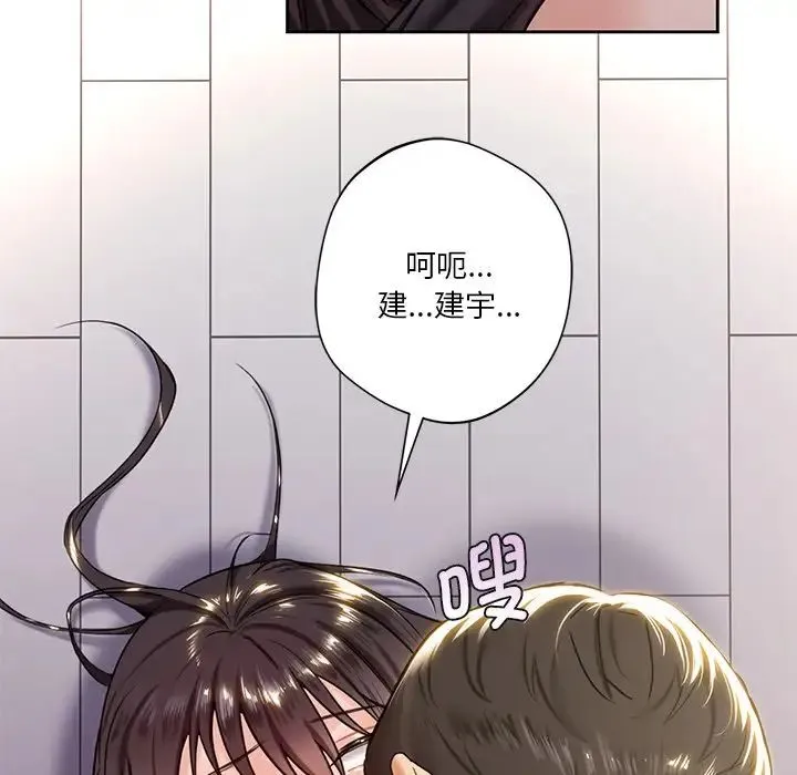 不当朋友当恋人 第3话 第64页