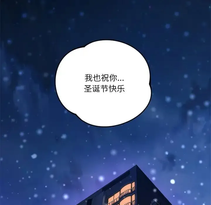 不当朋友当恋人 第3话 第112页