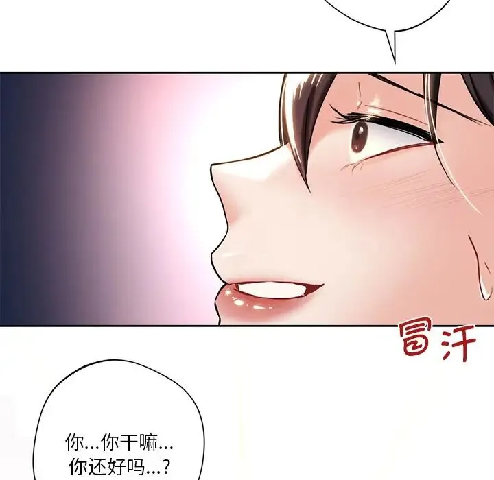 不当朋友当恋人 第3话 第50页