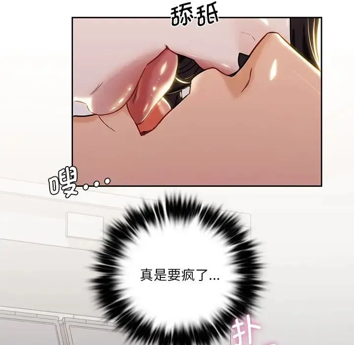 不当朋友当恋人 第3话 第19页