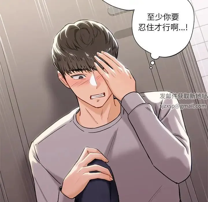 不当朋友当恋人 第3话 第83页