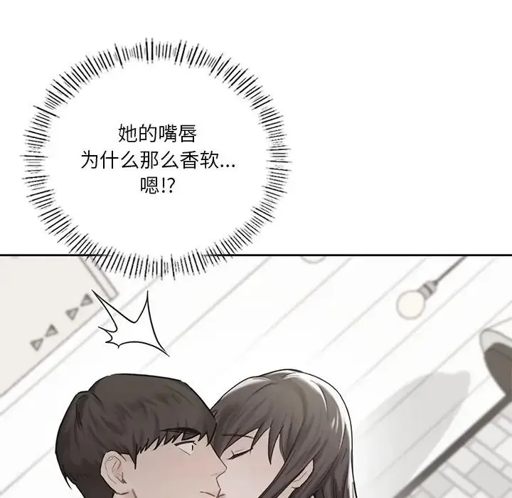 不当朋友当恋人 第3话 第87页