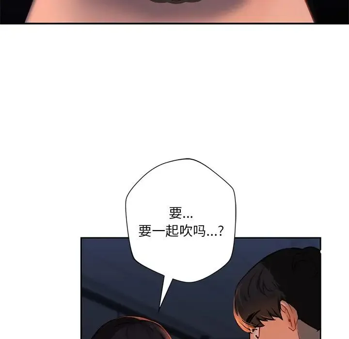 不当朋友当恋人 第3话 第97页