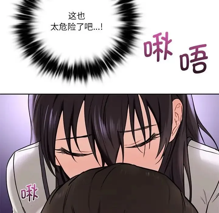 不当朋友当恋人 第3话 第16页