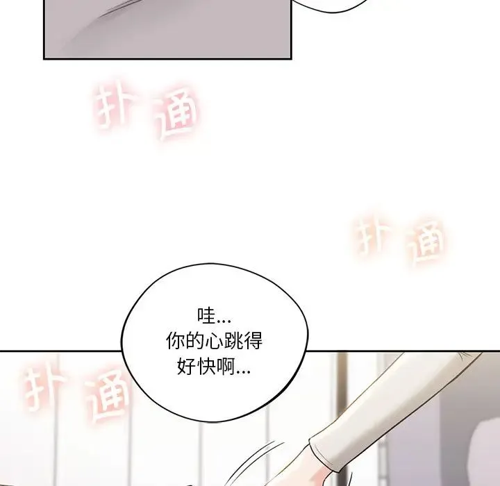 不当朋友当恋人 第3话 第31页