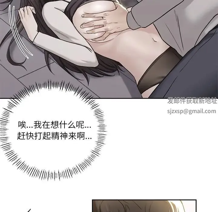 不当朋友当恋人 第3话 第90页