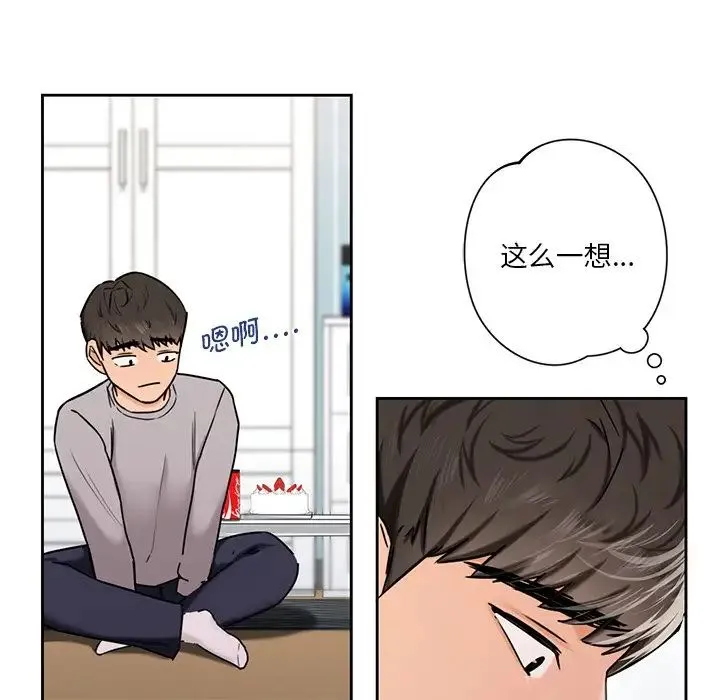 不当朋友当恋人 第3话 第118页