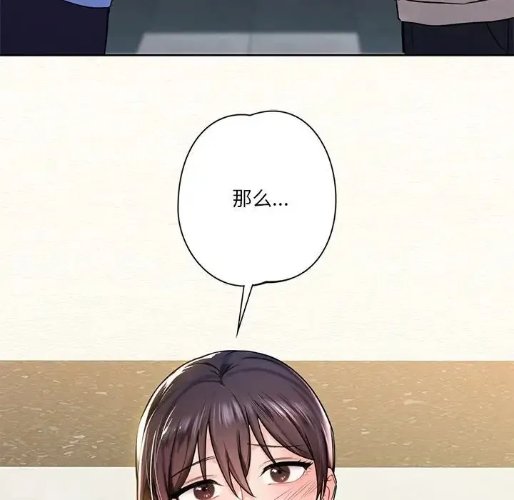 不当朋友当恋人 第3话 第140页