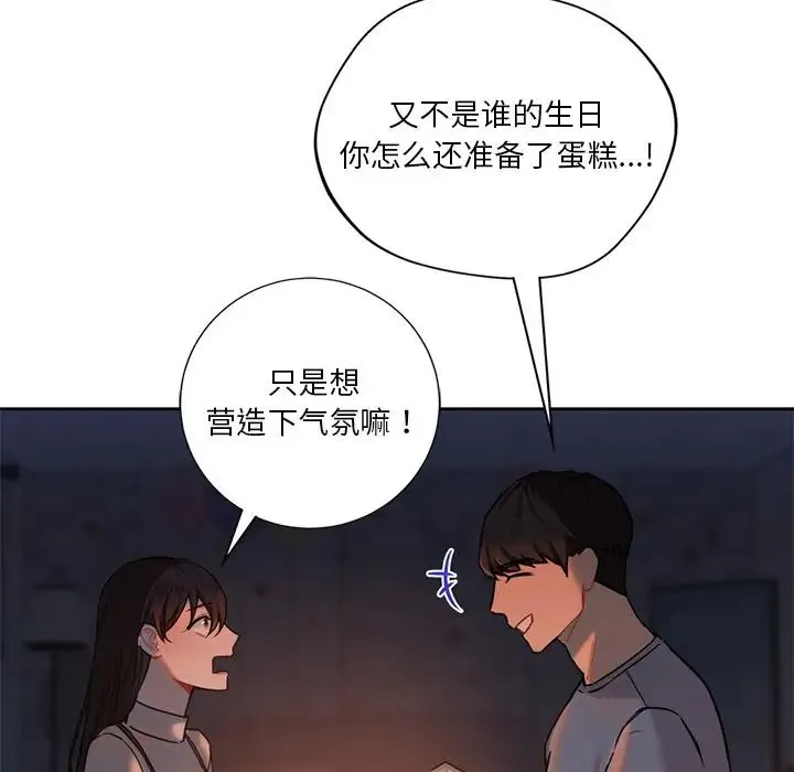不当朋友当恋人 第3话 第99页