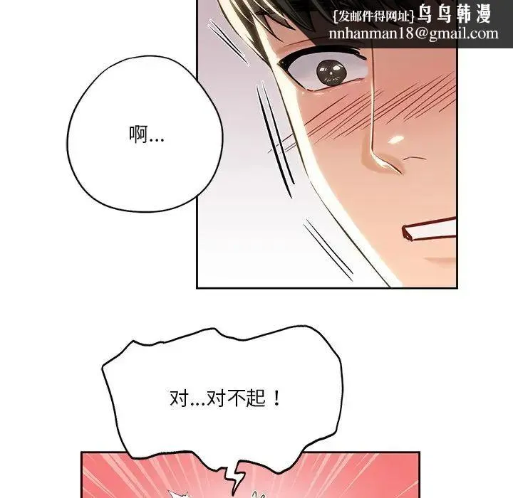 不当朋友当恋人 第3话 第73页