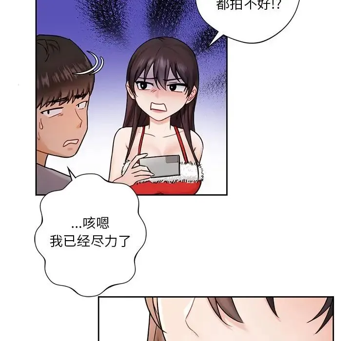 不当朋友当恋人 第2话 第65页