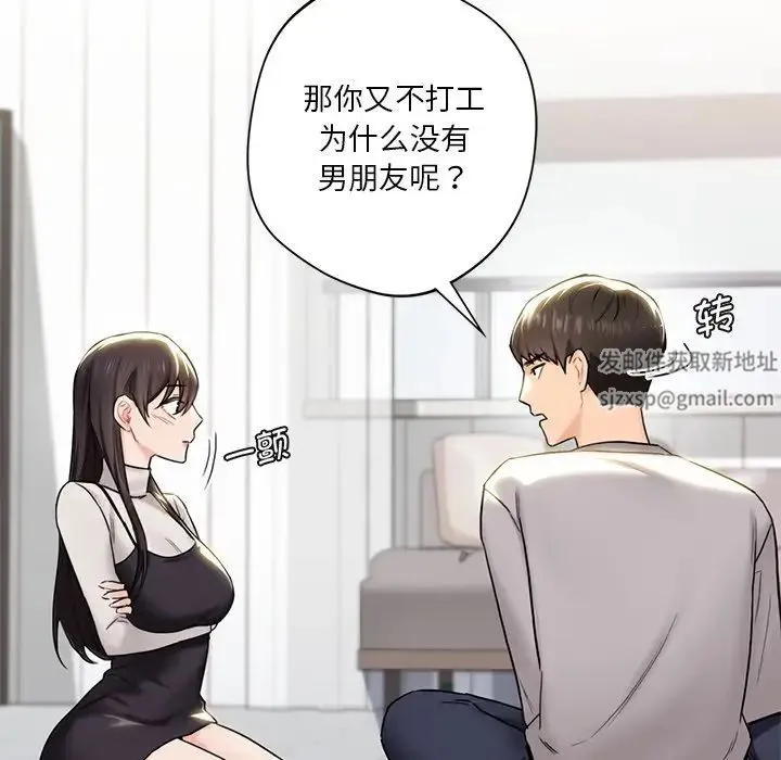 不当朋友当恋人 第2话 第112页