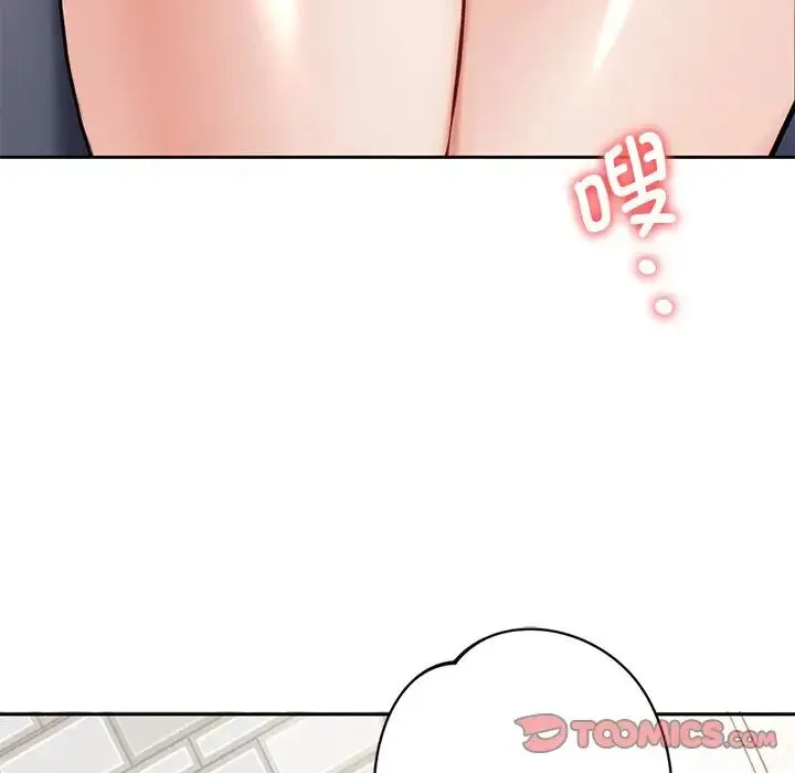 不当朋友当恋人 第2话 第48页