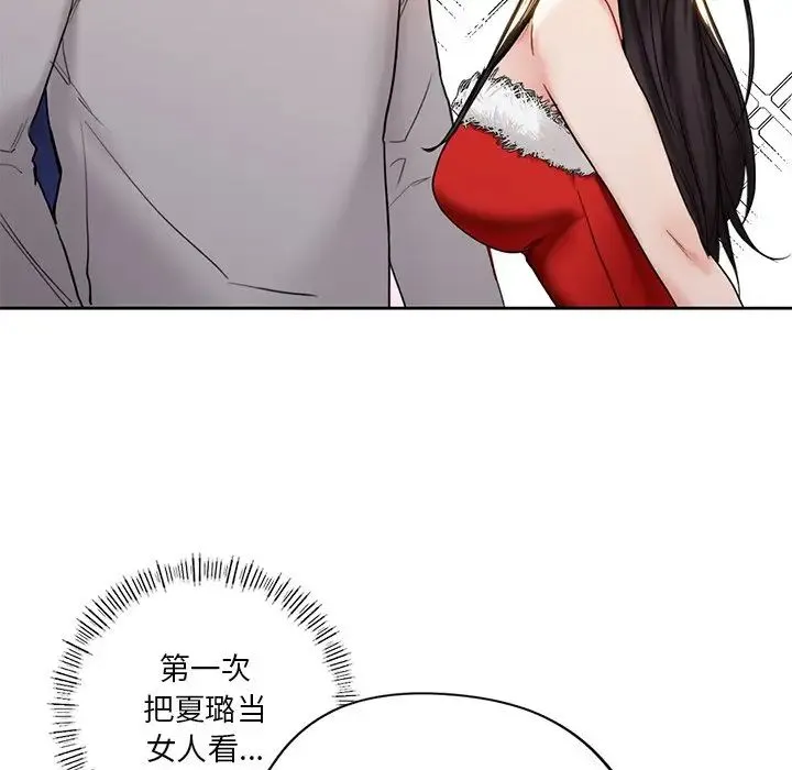 不当朋友当恋人 第2话 第22页