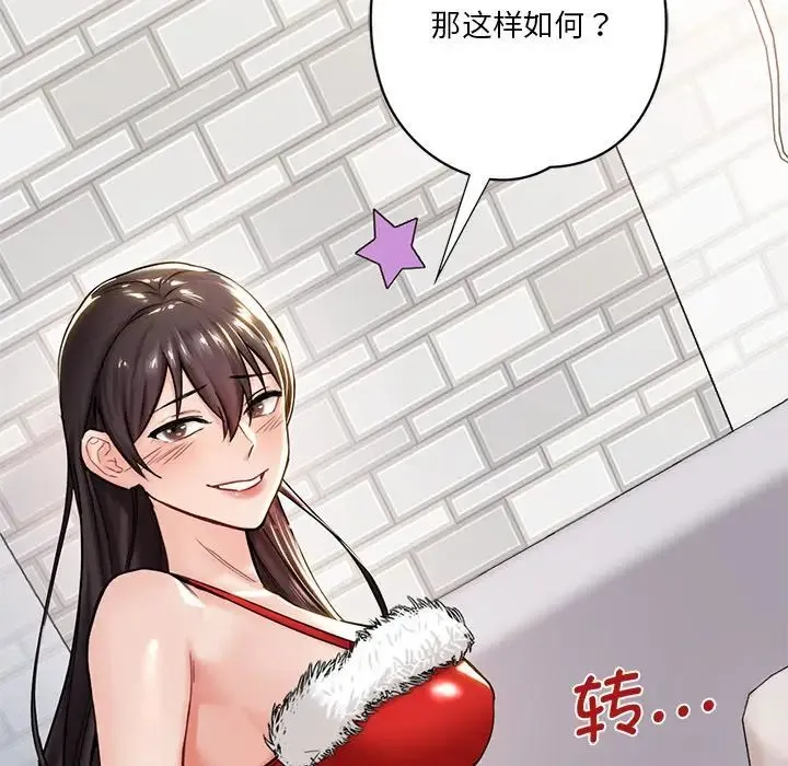不当朋友当恋人 第2话 第49页