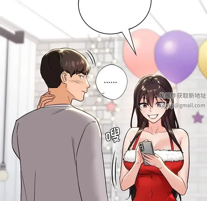 不当朋友当恋人 第2话 第59页