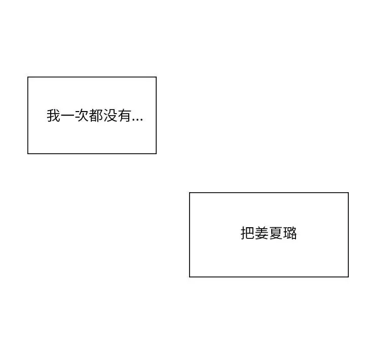 不当朋友当恋人 第2话 第8页
