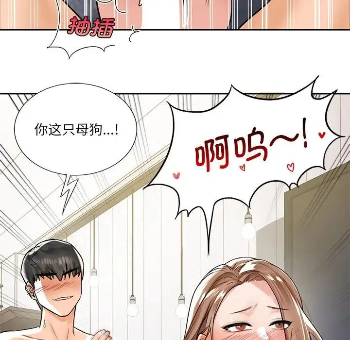 不当朋友当恋人 第2话 第90页