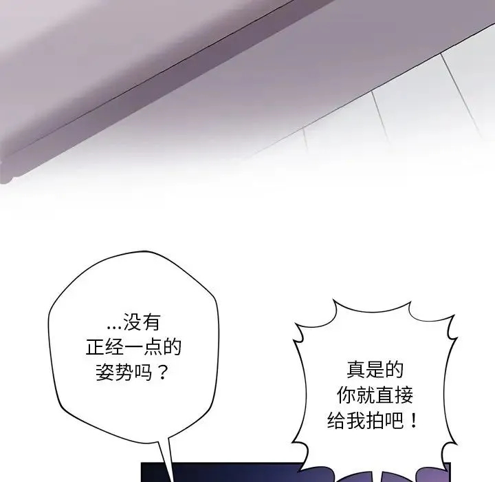 不当朋友当恋人 第2话 第51页