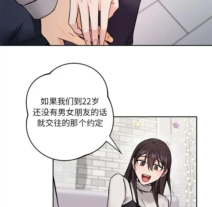 不当朋友当恋人 第2话 第115页