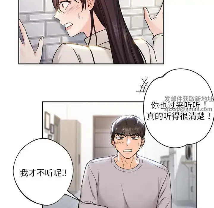 不当朋友当恋人 第2话 第78页