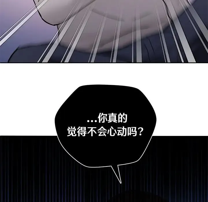 不当朋友当恋人 第2话 第122页