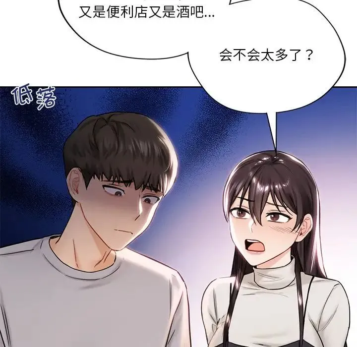 不当朋友当恋人 第2话 第108页