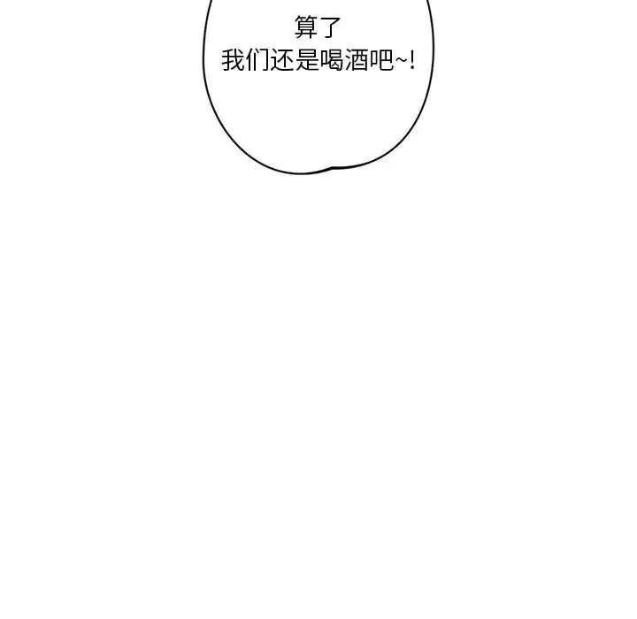 不当朋友当恋人 第2话 第67页