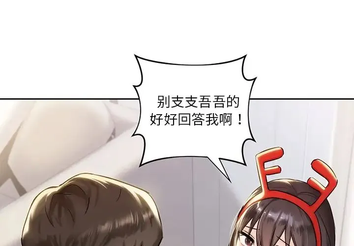不当朋友当恋人 第2话 第2页