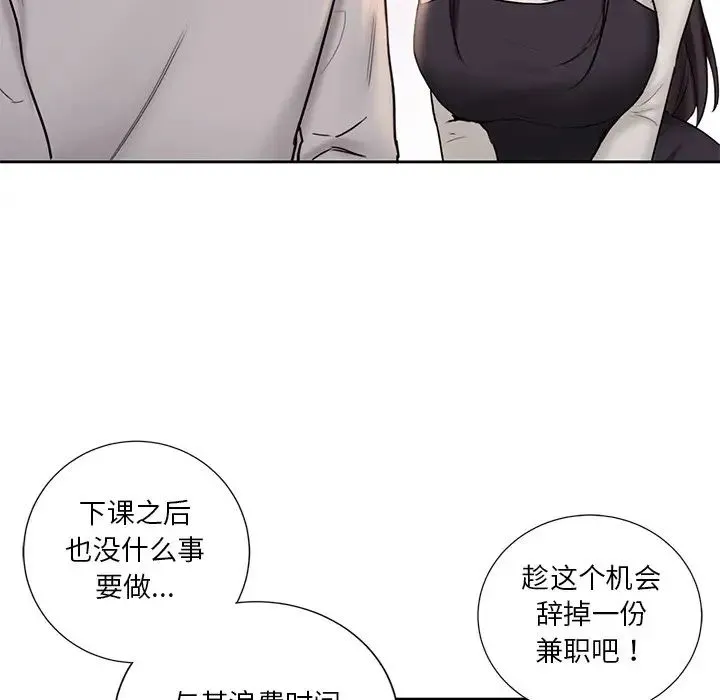 不当朋友当恋人 第2话 第109页