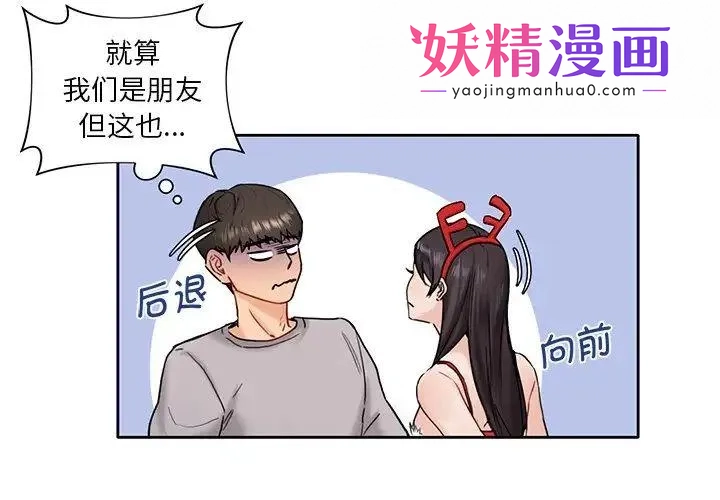 不当朋友当恋人 第2话 第1页